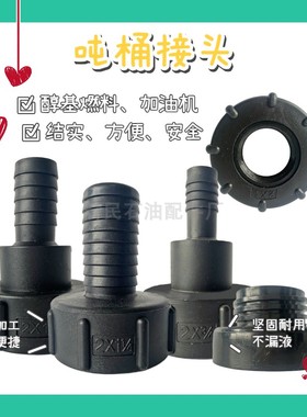 吨桶塑料接口阀门配件ibc尿素桶套管60粗丝转1寸6分1.2寸插管接头
