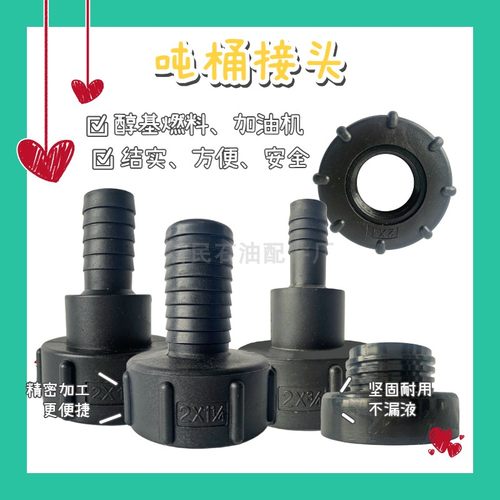 塑料接口阀门配件ibc尿素套管60