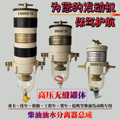 货车卡车柴油油水分离器滤芯总成