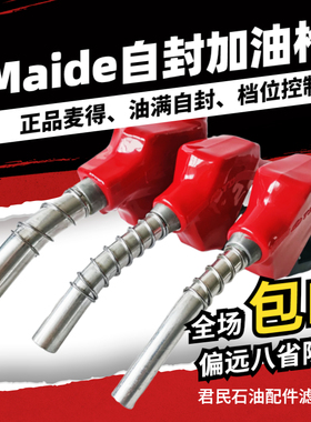 麦得牌自封加油枪大流量柴油汽油加油枪TD20A自封枪自动跳枪Maide