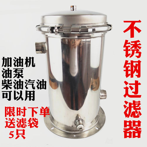 前置油泵加油机柴油过滤器加装不锈钢大流量袋式过滤器1寸1.5寸2