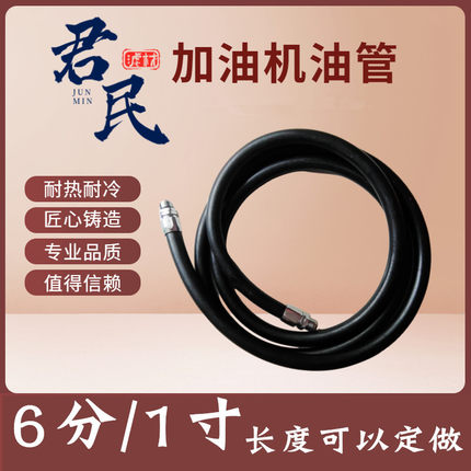 加油机柴油管橡胶管6分1寸油泵耐油管汽油黑色出油软管自封加油枪