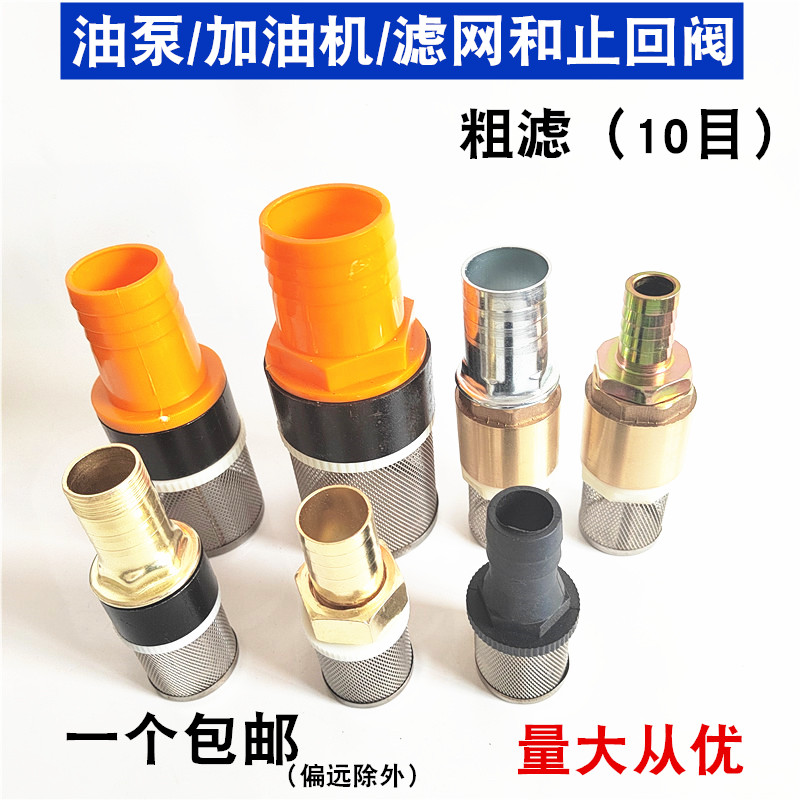 油泵加油机进油管底阀滤网