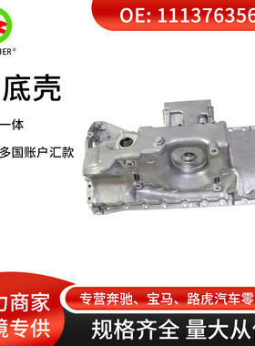 发动机油底壳 铝11137635651适用宝马X5X6F15F16