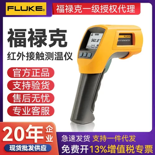 FLUKEF561福禄克红外测温仪接触