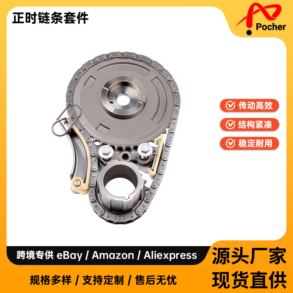 TimingChainKit适用于Chevrolet