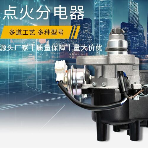 点火分电器适用于马自达Mazda