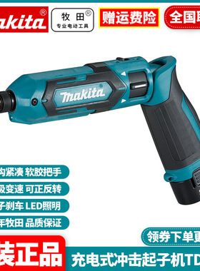 牧田Makita充电冲击起子机手电钻7.2V电动螺丝刀批TD022DSE/Z