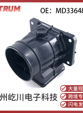 MD336481 适用于三菱汽车配件汽车空气流量计空气流量传感器配件