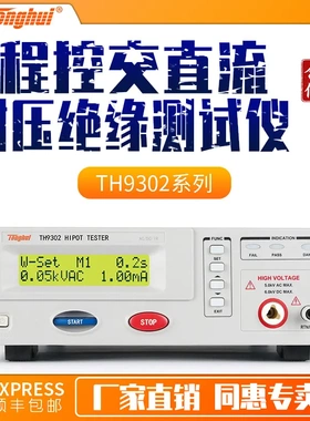 同惠TH9302系列电气安规测试仪 H9302D程控交直流耐压绝缘测试仪