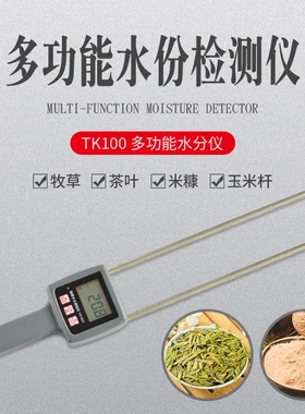 TK100牧草水分测定仪    苜蓿草水份测试仪