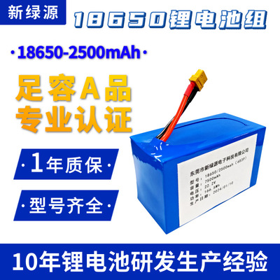 18650锂电池22.2v锂电池组7500