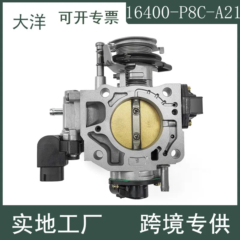 16400-P8C-A21节气门总成适用于