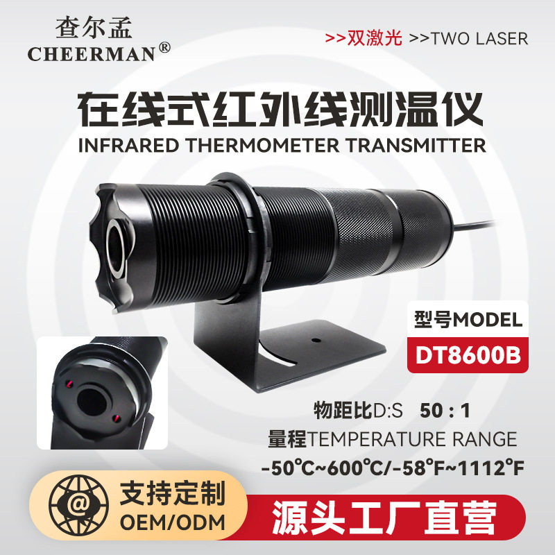 在线红外线测温仪DT8600B 固定支架式50：1 双激光红外温度变送器,五金/工具,红外线测温系统/测温门,淘宝优惠券,粉丝福利购,淘宝优惠卷