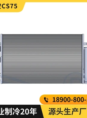 长安CS35S460SC4500星豹跨越王新之星欧诺睿行神骐欧尚冷凝器散热