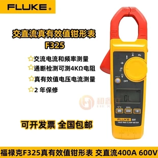 FLUKE福禄克F325单交流数字钳形万用表F323F324高精度钳形电流表