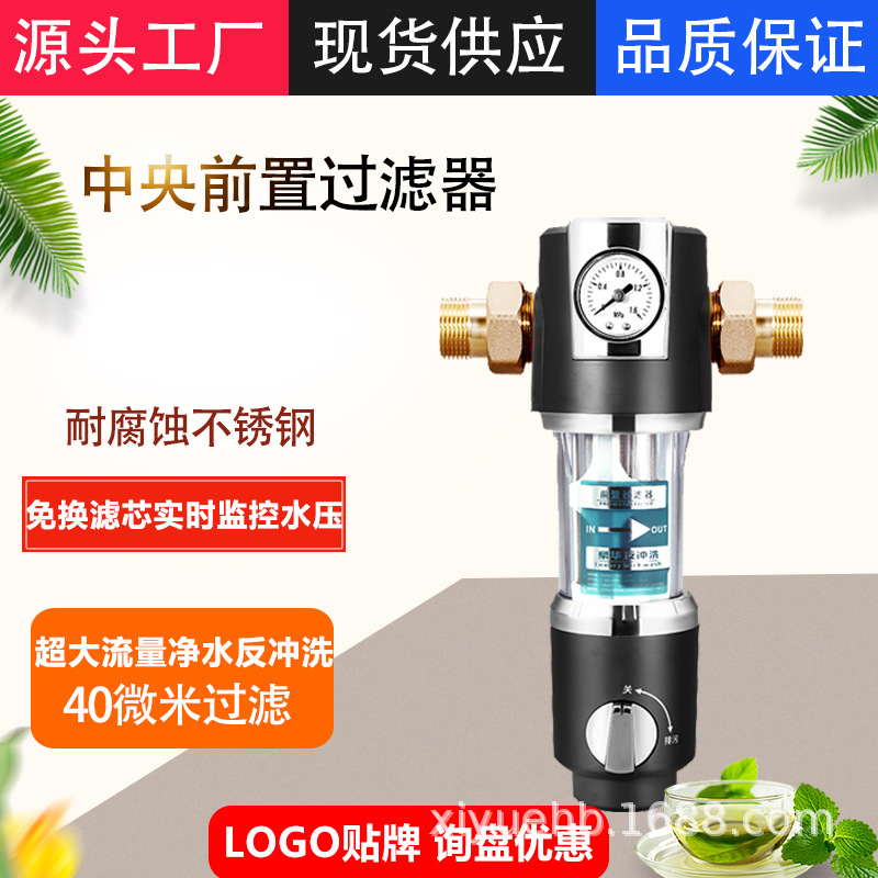 前置过滤器反冲洗家用大流量高端