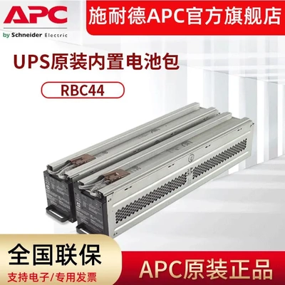 APC原装内置电池RBC14044SURT