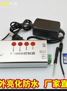 T-1000B控制器灯带点光源模组跑马流水效果可编辑程序带SD卡