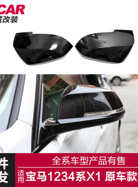 适用宝马1234系镜壳F30F32F20X1改装原车后视镜壳亮黑倒车镜外壳