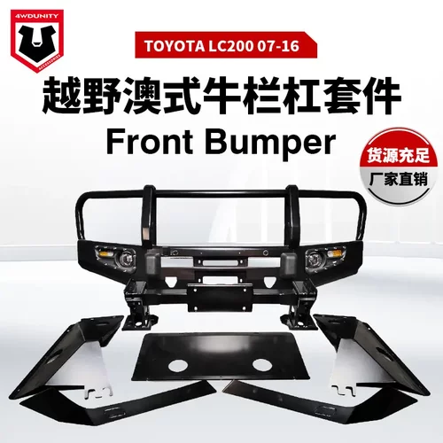 适用于丰田陆巡LC200Bumper改装