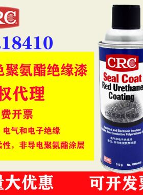 CRC绝缘漆 美国CRC-18410/18411 聚氨脂绝缘漆