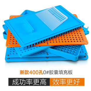 XENDA 00 0 1号400孔蓝色 胶囊填充板 胶囊灌装器胶囊壳装粉工具