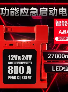 捷汽宝汽车应急启动电源12V24V搭