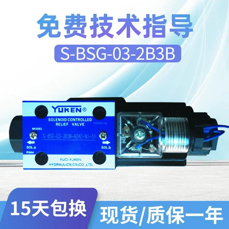 油研系列S-BSG-03-2B3B电磁
