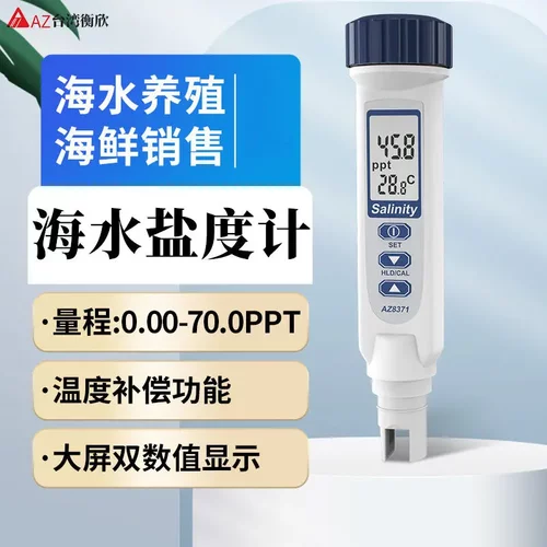 AZ8371型笔式电导率仪计台湾
