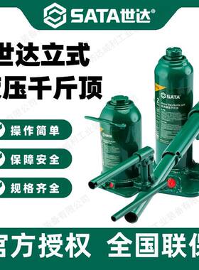 世达千斤顶液压立式货车小轿车用