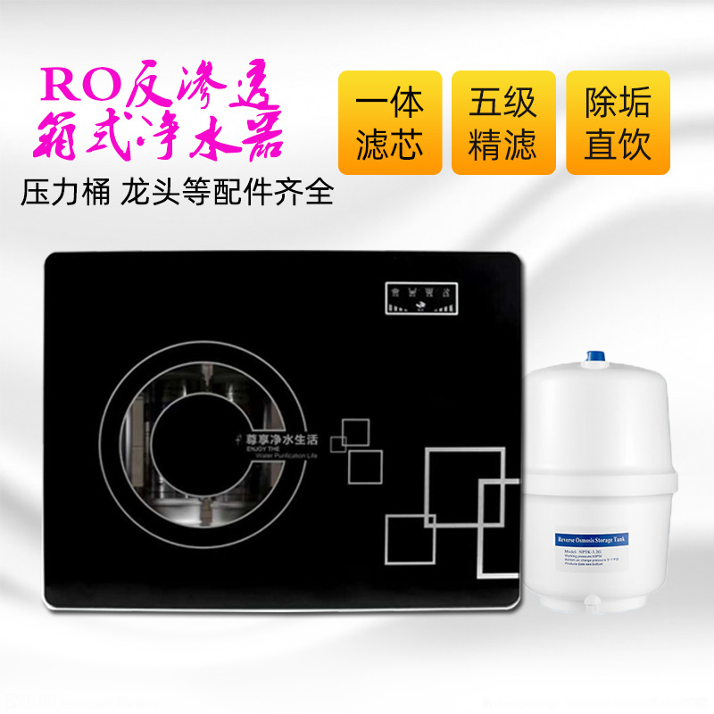 家用净水机五级过滤箱式纯水机
