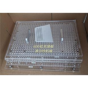 000-5号600孔胶囊填充板 胶囊充填板 胶囊灌装药粉器灌装板