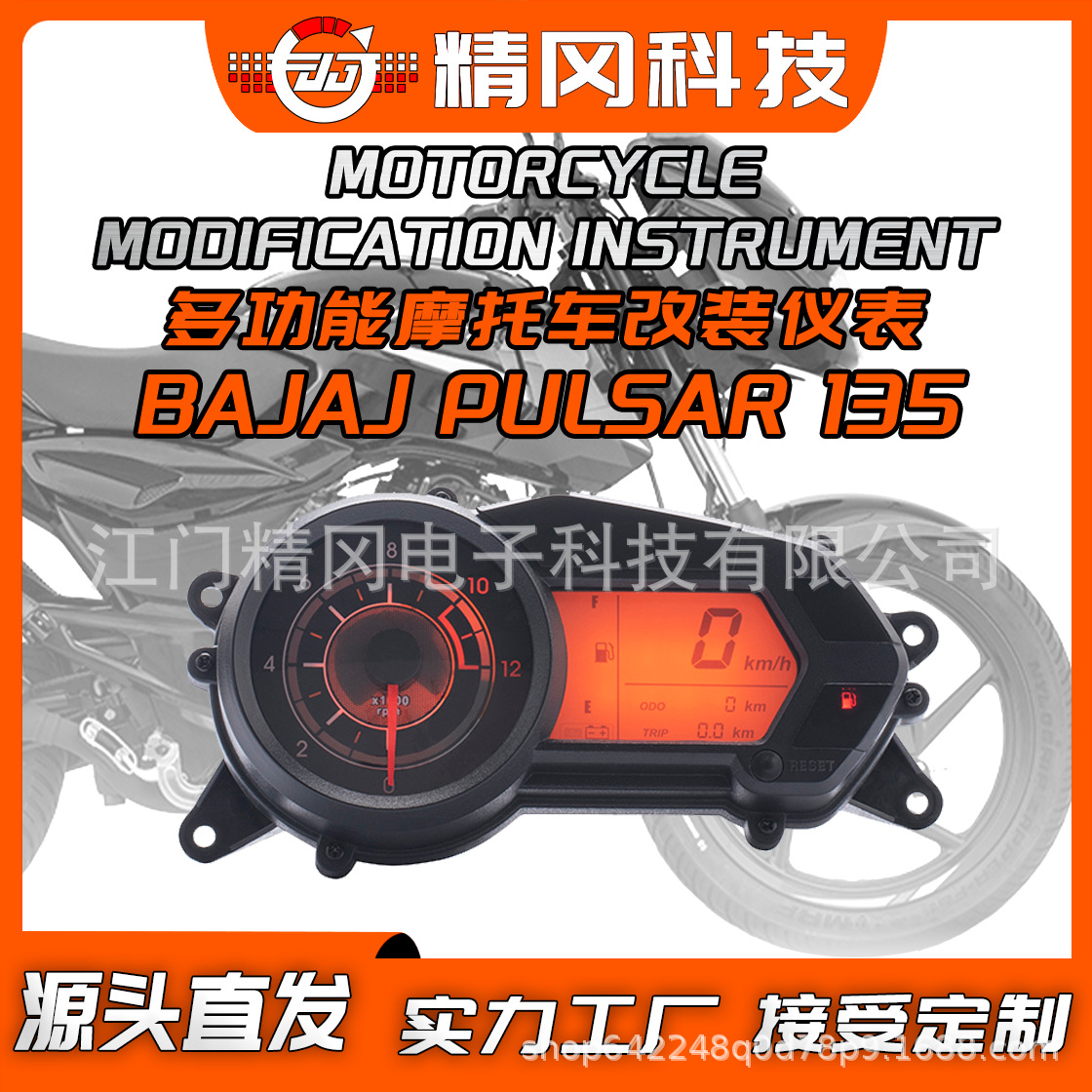 摩托车改装液晶数字仪表BAJAJ