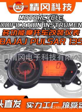 摩托车改装液晶数字仪表BAJAJ Pulsar 135改装数字表油位时速转速
