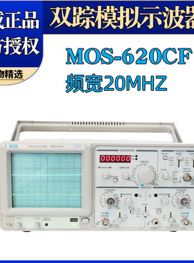 MV麦威MOS-620CF带频率计示波器20MHZ数显示波器频率显示经济型
