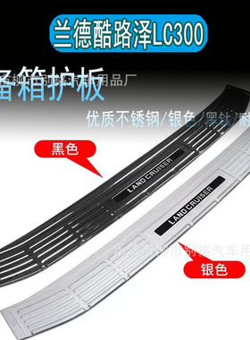 适用于22款丰田兰德酷路泽后备箱护板陆巡LC300改装配件汽车用品