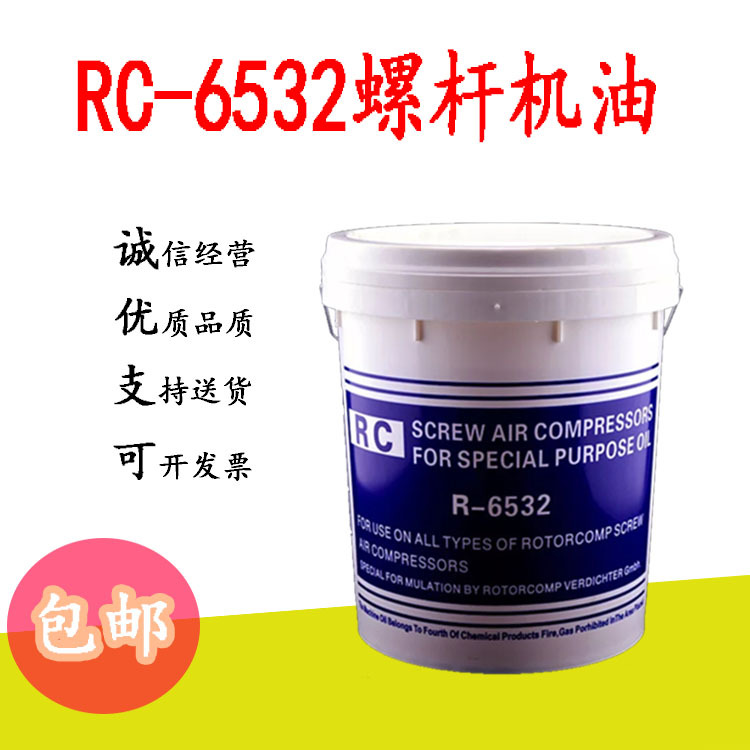 RC空气压缩机专用油20L螺杆机
