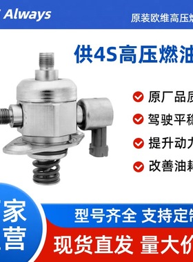 适用凯迪拉克CTS雪佛兰科迈罗高压燃油泵12626234 12658552 12614