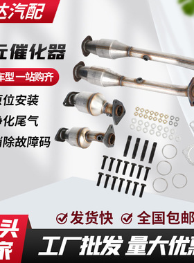 适用日产途乐三元化器16400 16468排气支管尾气净化器