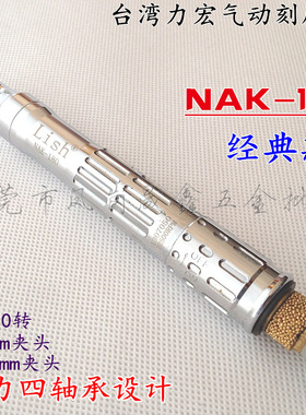 Lish气动刻磨机NAK-180风磨笔套装气力宏风动打磨机气动