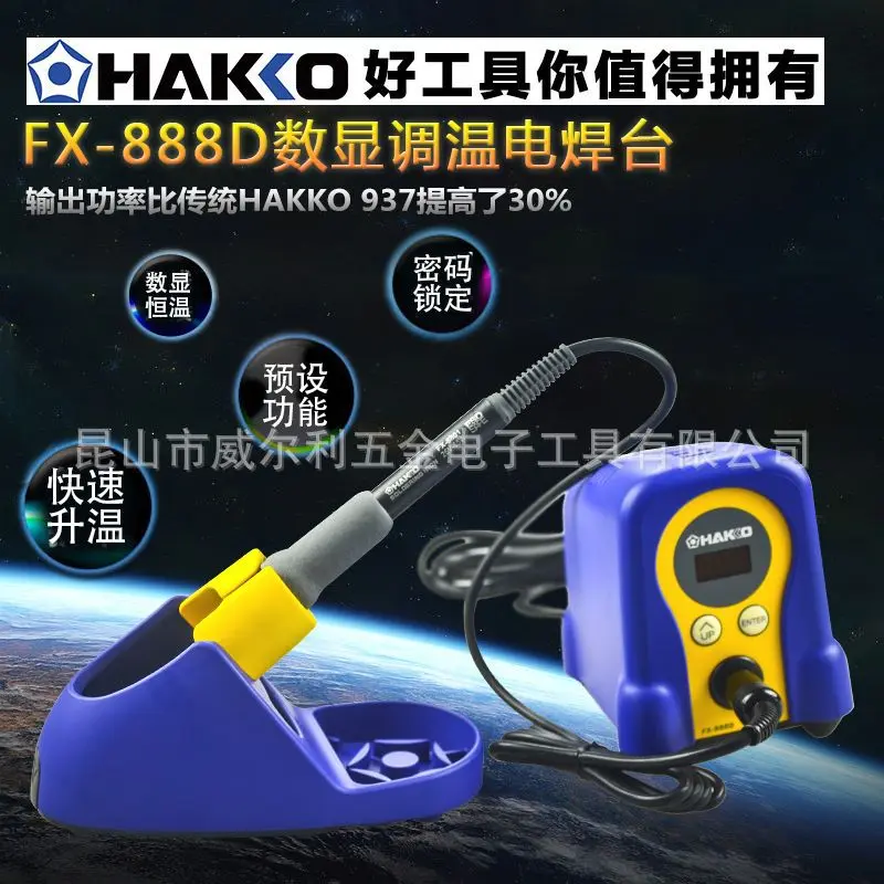 原装正品日本白光HAKKOFX-888D