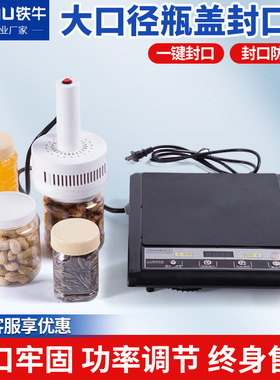 铁牛电磁感应封口机手持式瓶盖