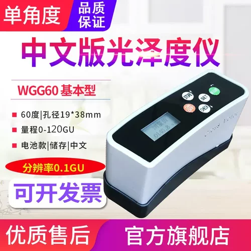 源恒通光泽度计WGG60/S金属油漆