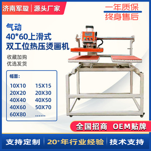 实力上滑双工位气动热压烫画机服装图案压烫机4060烫画机