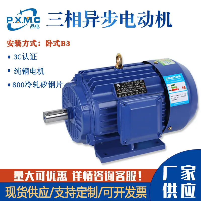 江苏品鑫YX3/YE3三相异步电动机