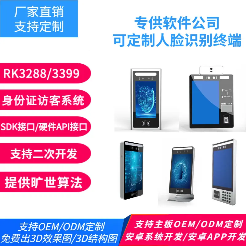 人脸识别门禁一体机访客机考勤机
