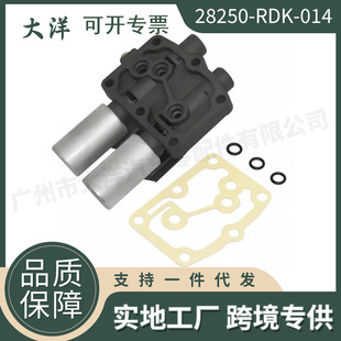 28250 28250RDK004适用本田全新自动变速器双线性电磁阀 RDK 014