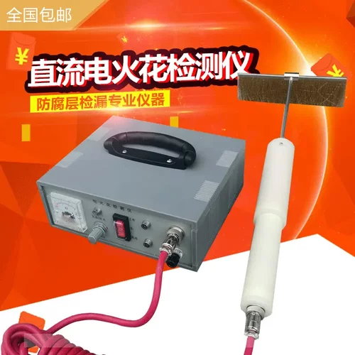 JG-3式直流电火花防腐层检漏仪