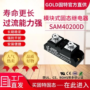 固特 单相大功率固态继电器 交流长条模块式固态继电器SAM40200D